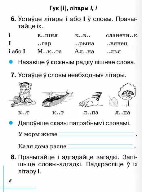 Спражэнне дзеясловаў. Словарные слова 3 класс по белорусскому языку. Белорусские учебники 3 класс. Словарные слова по белорусскому языку. Бел яз 2 кл.