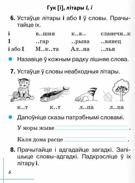 Заданні па беларускай літаратуры. Задания по беларускай мове. Задания по белорусскому языку 1 класс. Беларуская мова 2 клас. Бел мова 2 класс задания, карточки.