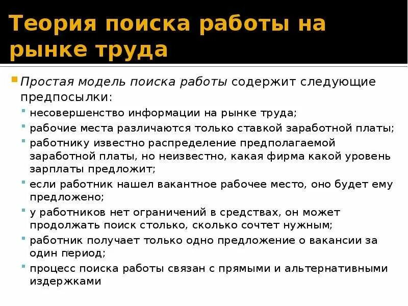 Теория поиска рента. Теория поиска объектов. Объект теории организации. Теория поиска работы кратко. Предмет изучения экономической теории.