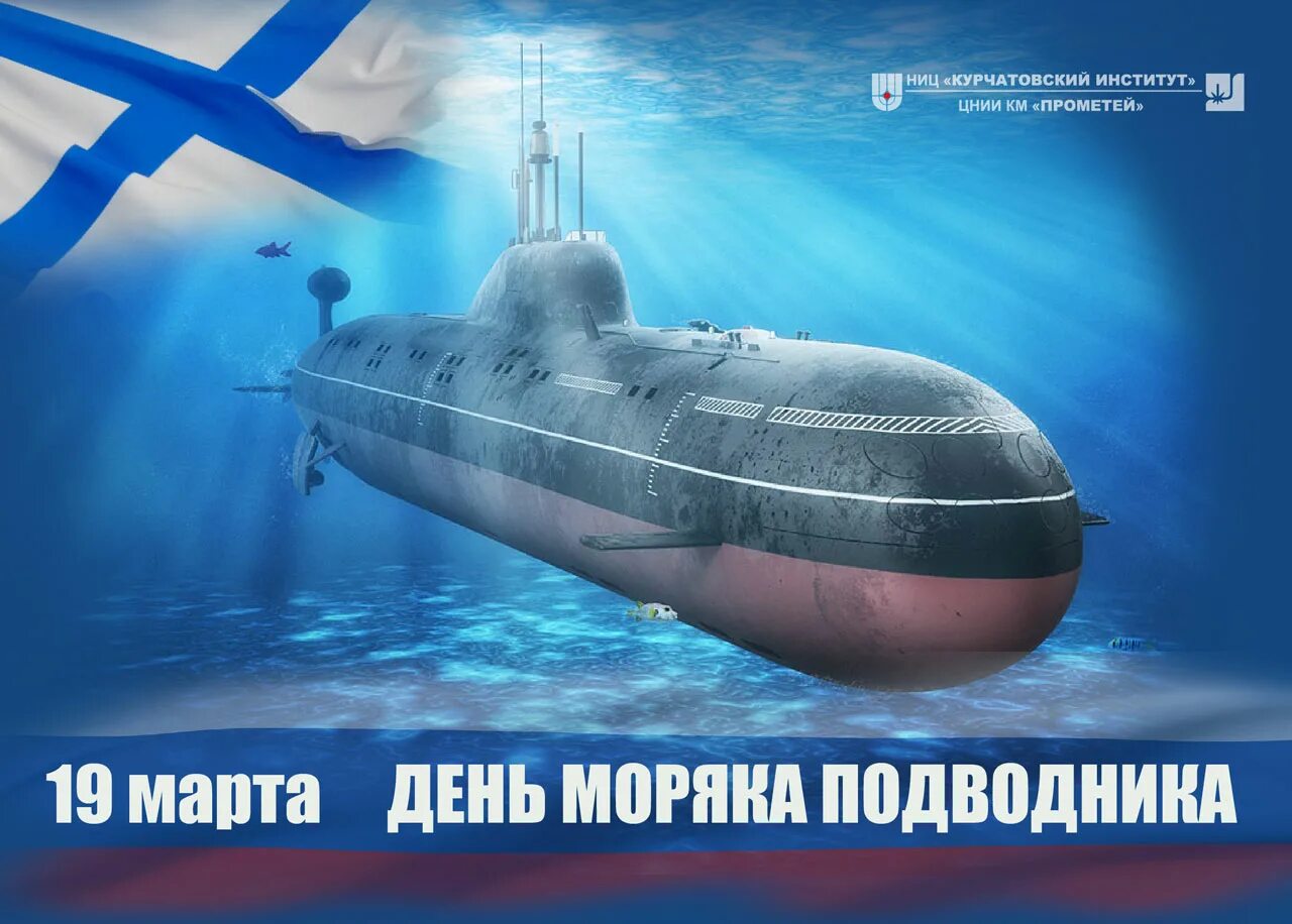 С праздником подводного флота. День моряка подводника 2021. День моряка подводника 2024 когда