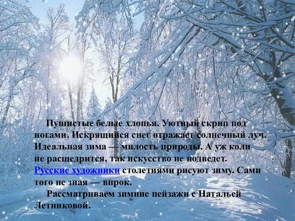 Почему снег пушистый. Зима в поэзии искрится. Снежные хлопья стихи. Стихи про искрящийся снег. Стихотворение про снежные хлопья.