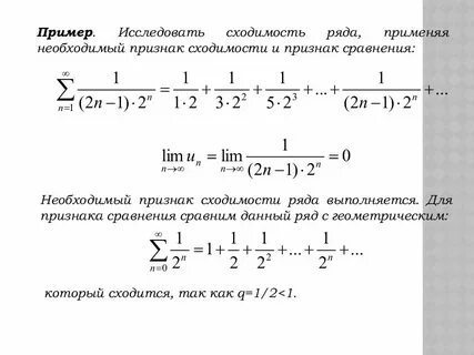 Положительные ряды признаки
