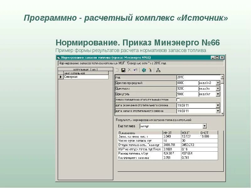 Расчетный комплекс база. Приказ о нормировании. Расчетный комплекс. Расчетный комплекс. Расчетный комплекс.