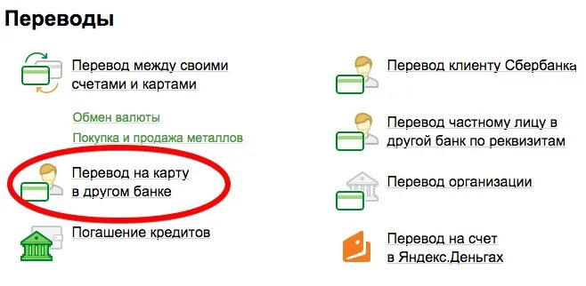 Перевести на карту другого банка. Карта карта. Перечисление денег на карту. Перевести деньги с карты на карту другого банка.