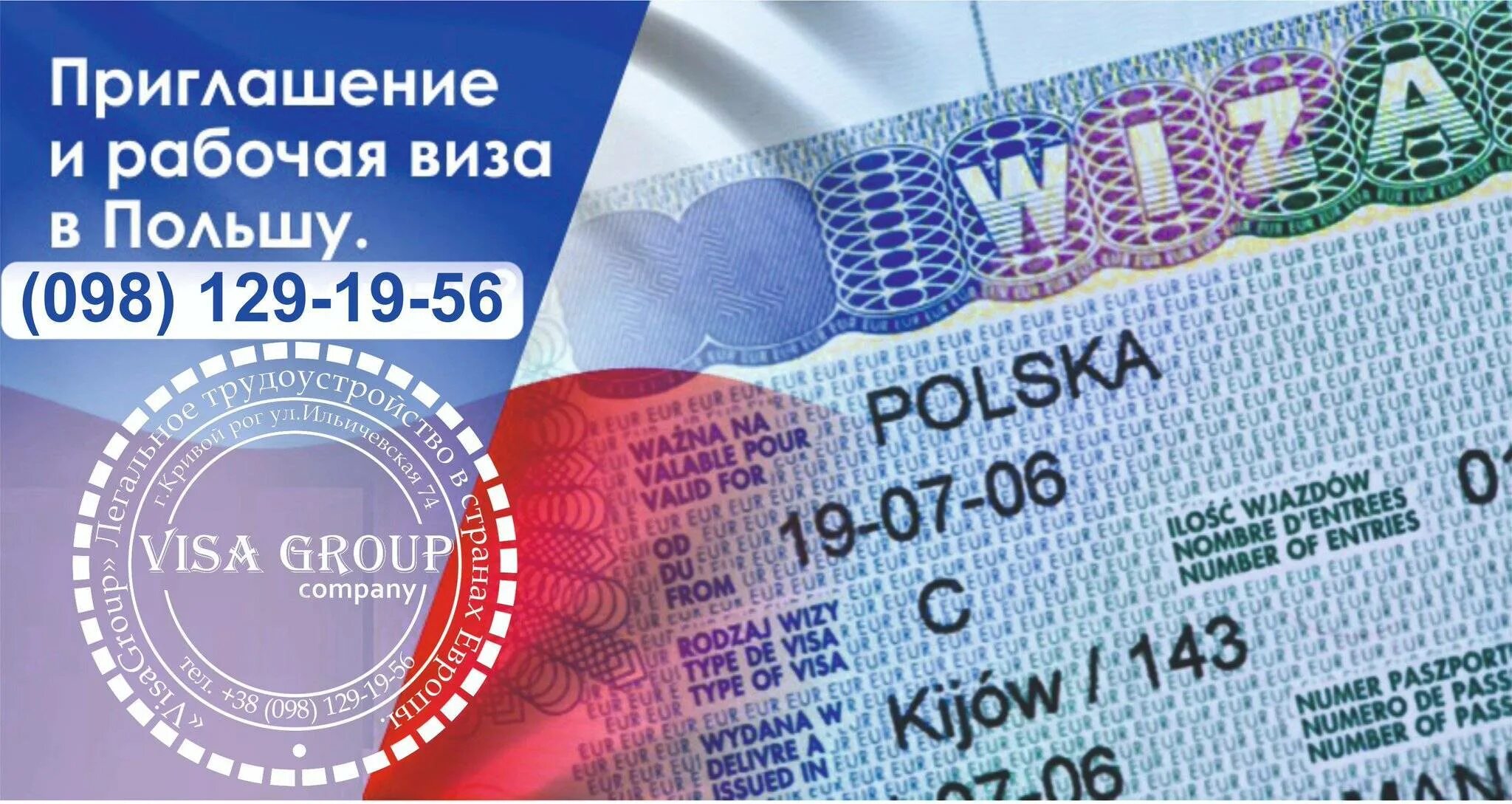 Как получить визу в польшу. Рабочее приглашение в польшу. рабочая виза в польшу. приглашение на рабочую визу в польшу. приглашение на работу в польшу.
