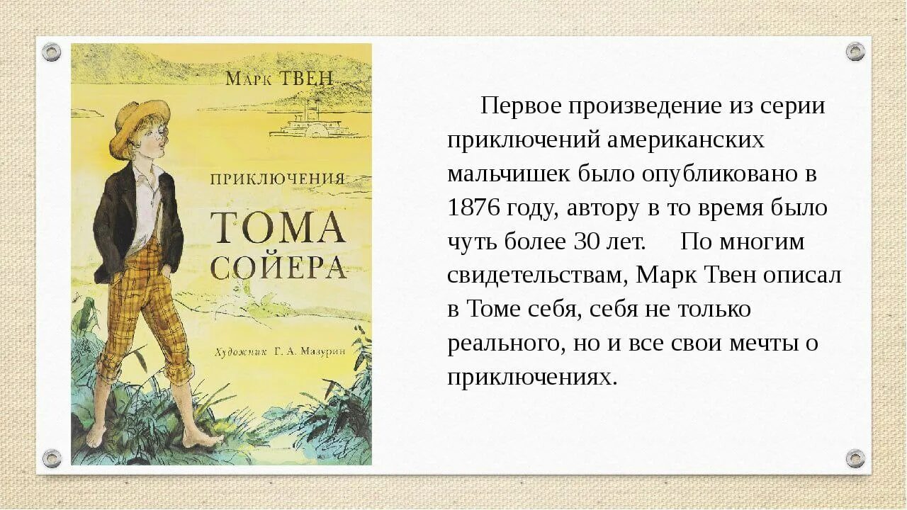 Один из главных персонажей марка твена
