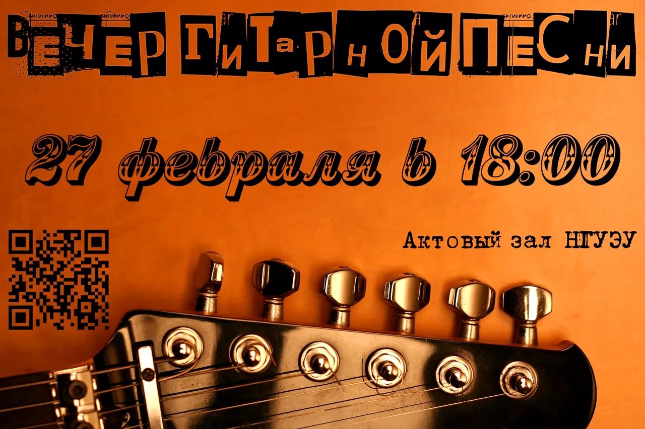Гитара хит песня