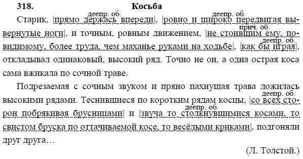 Русский язык 8 класс ладыженская номер 318. Русский язык 8 класс рыба