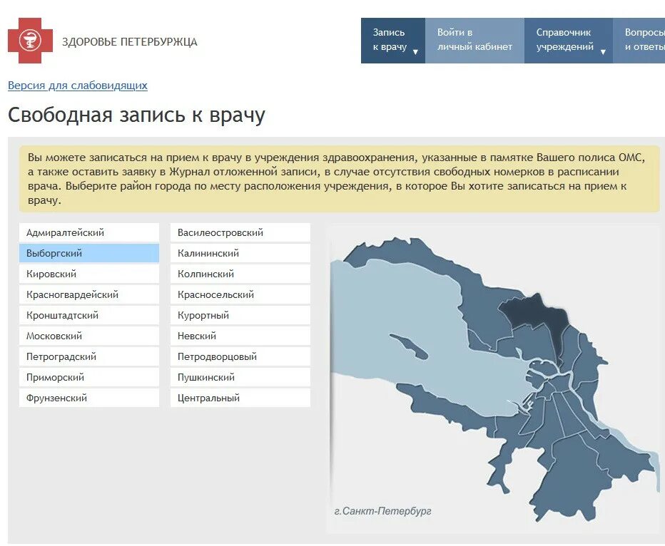 Горздрав самозапись в санкт петербурге приморский. Горздрав спб самозапись. горздрав запись к врачу. горздрав самозапись к врачу. самозапись к врачу спб.