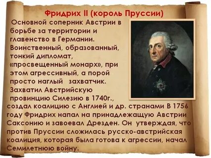 Правление фридриха ii в пруссии