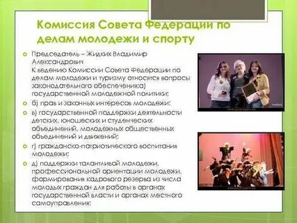 Федеральные органы по делам молодежи