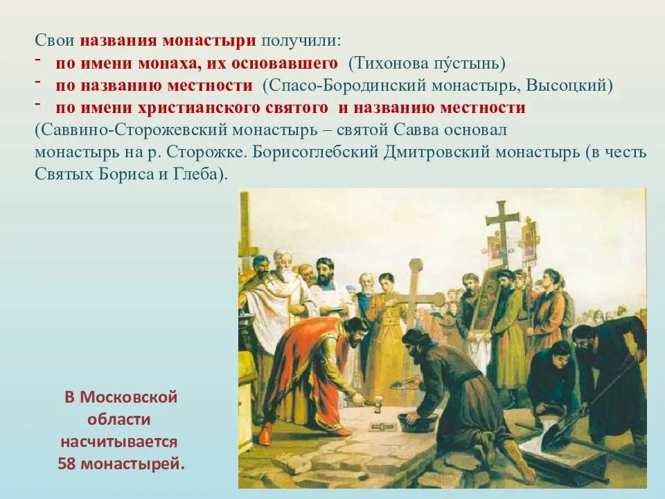 Древнее название монастыря. Монастырь центр христианской православной культуры. древнерусский монастырь центр христианской православной культуры. название монастыря в древней руси. презентация на тему монастырь центр христианской культуры.