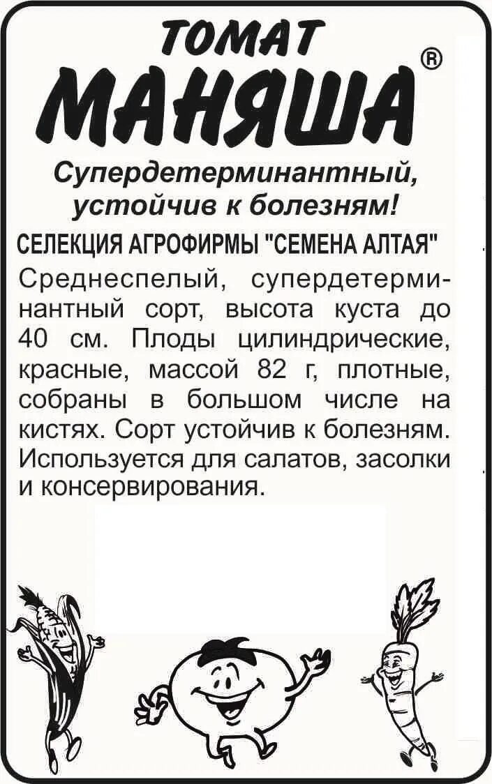 Сорт помидор челнок. 05г (семена алтая). Томаты семена маняша. Томат маняша золотая сотка. Томат маняша.