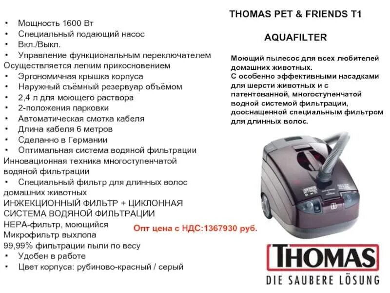 Thomas twin как пользоваться. Моющий пылесос thomas twin t2.