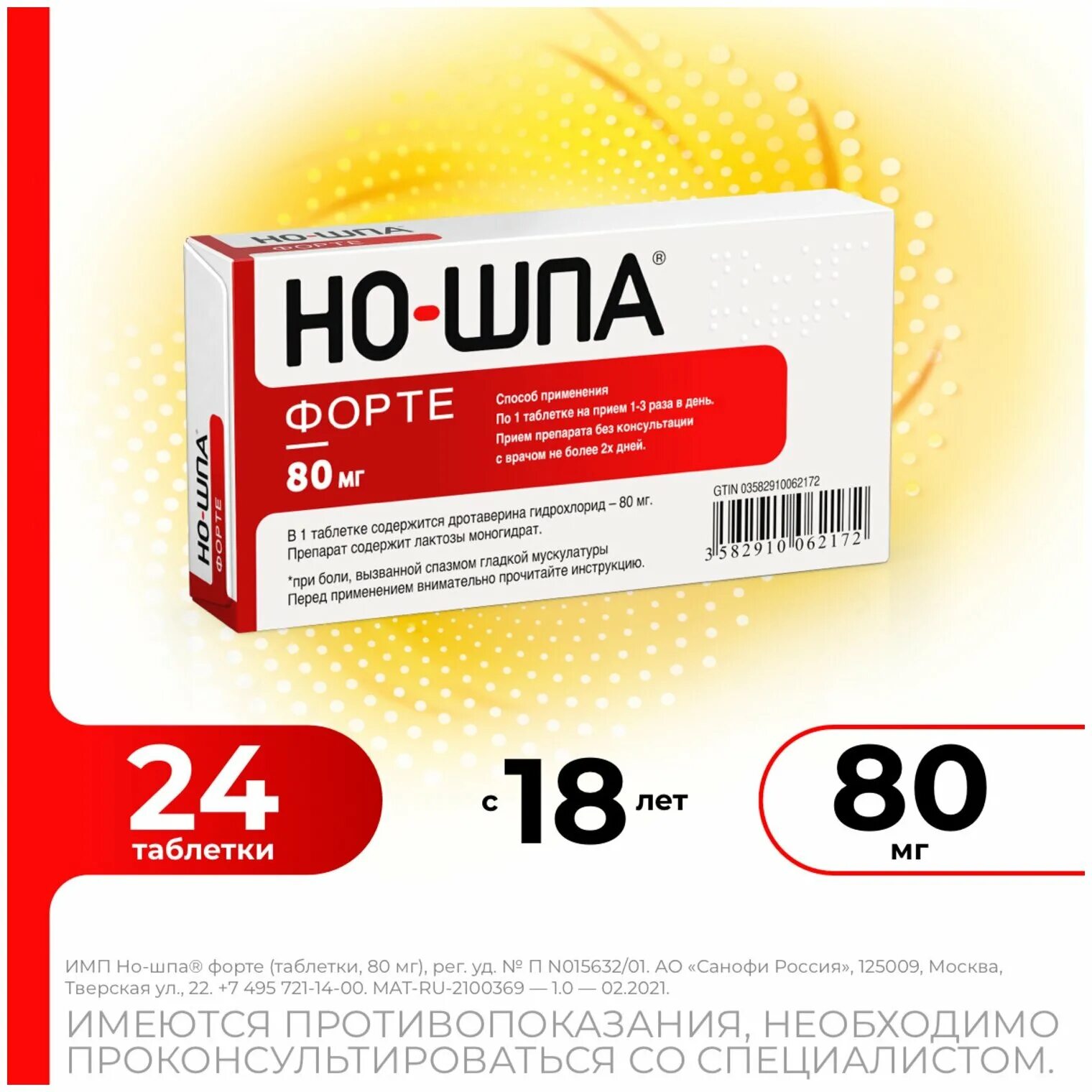 Но шпа при боли в спине. Но-шпа форте таб. 80мг №24. Но шпа форте 80 мг. Но шпа форте 80 мг 24шт.