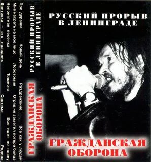 Летов русский