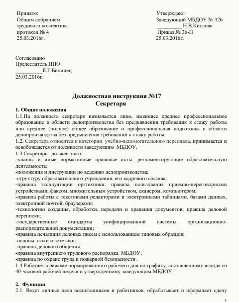 Должностная инструкция образец 2022. Обязанности делопроизводителя, секретаря-машинистки. Должностные обязанности секретаря. Обязанности делопроизводителя, секретаря-машинистки. Условия труда секретаря- машинистки.