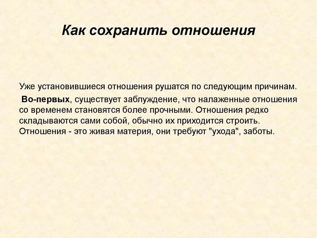 Новые отношения к чему приведут. Как сохранить отношения. Рушатся отношения. Как сохранить отношения советы. Сохранение отношений.