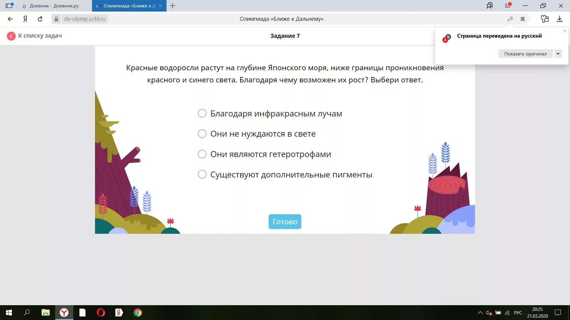 Учи ру сможешь. Учи ру. Ответы на Олимпиаду учи ру. Задание по учи ру.