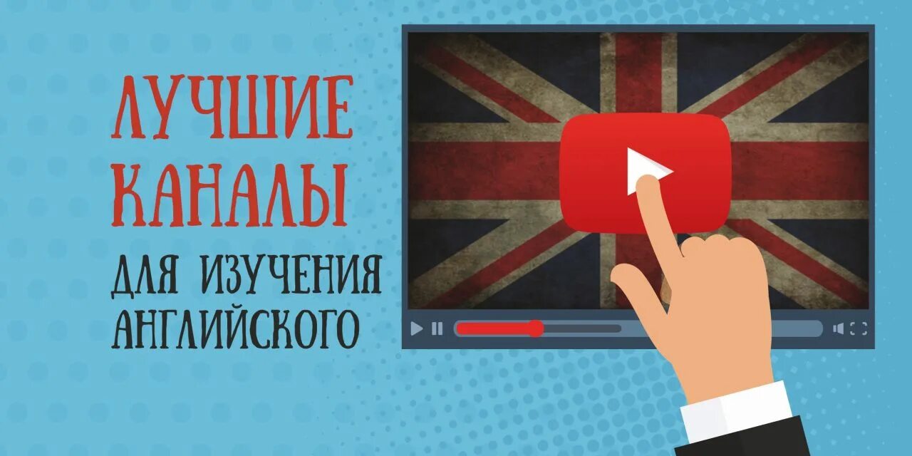 Учить английский по видео