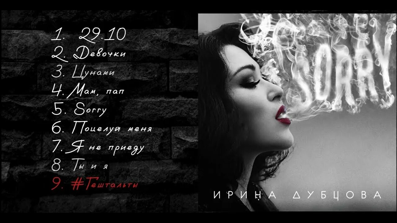 Слушать ирину дубцову новую песню