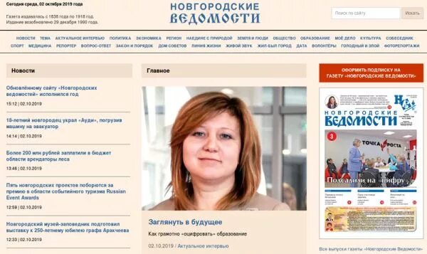 Сайт новгородских ведомостей. Новгородские ведомости. Сайт новгородских ведомостей. Мама?. Сайт новгородских ведомостей.