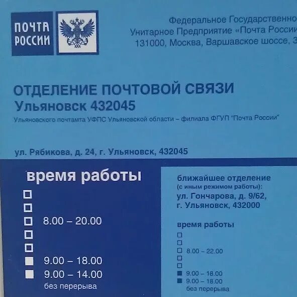 Почта костино. Почта России отделение. Почта России график. Почта России Долгопрудный. Почта время работы.