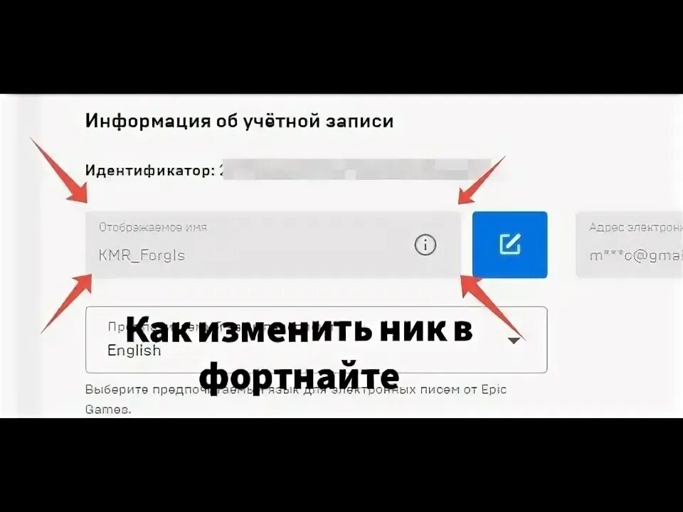 Как поменять ник в дднет. Как поменять ник в фортнайте. как сменить ник в фортнайт. как поменять ник в фортнайте на пк. как поменять ник в фортнайт на пс4.