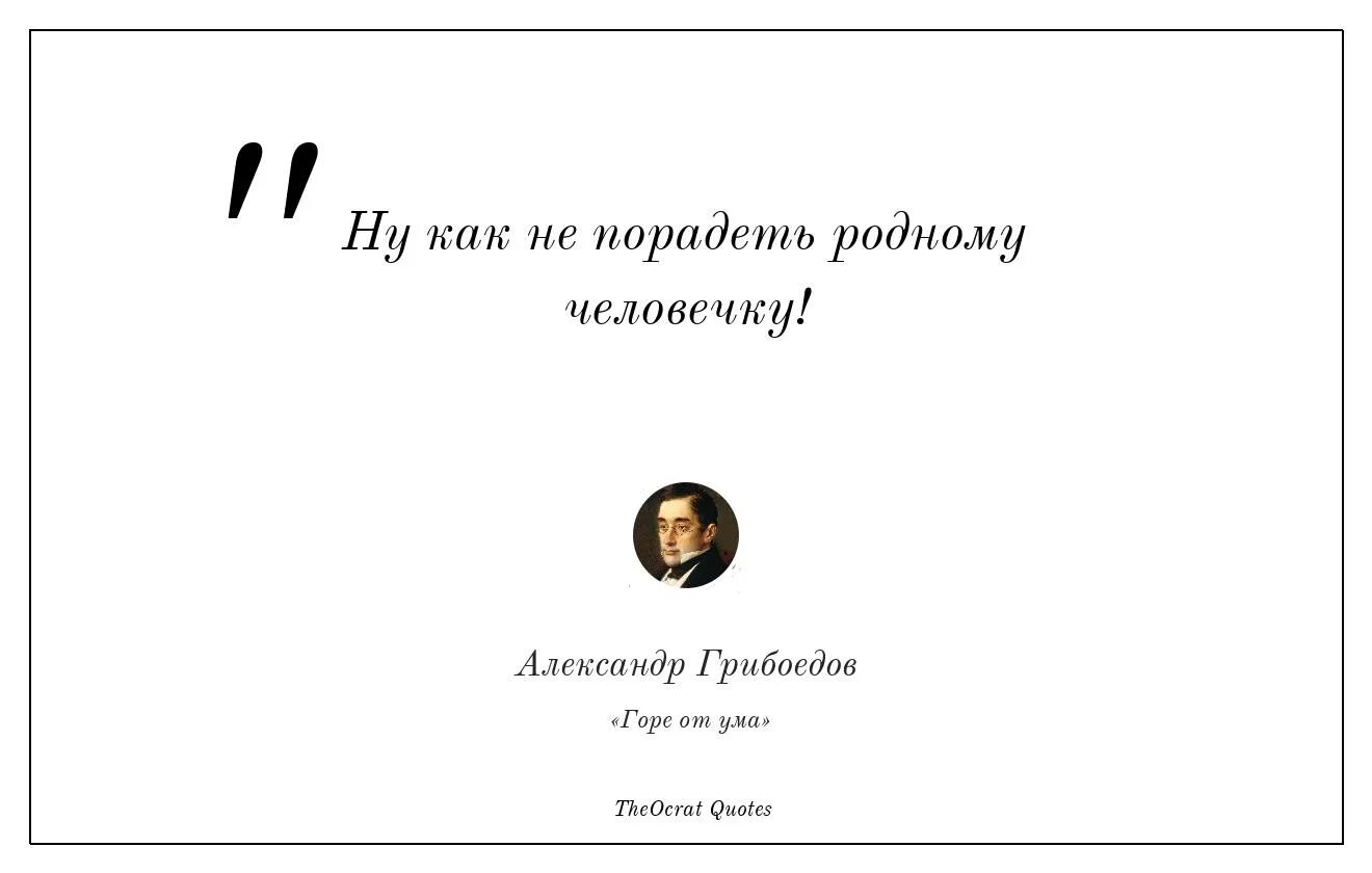 (молчалин). Нынче как вчера. На душе кошки скребут. Нынче как вчера. Нынче как вчера.
