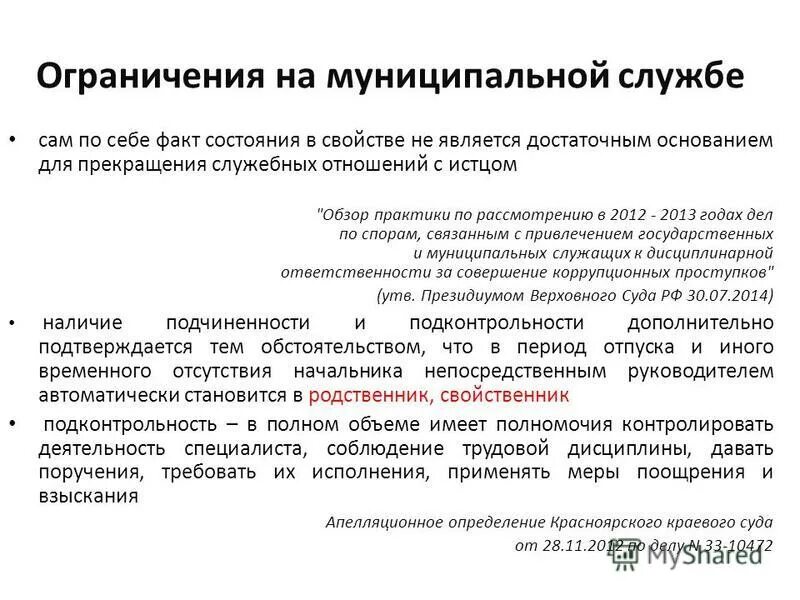 Продолжительность отпуска муниципального служащего. Отпуска на гражданской службе. Продолжительность отпуска муниципального служащего. Виды отпусков госслужащих. Образец заявления на аттестацию муниципального служащего.