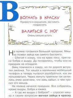 Вогнать в краску это