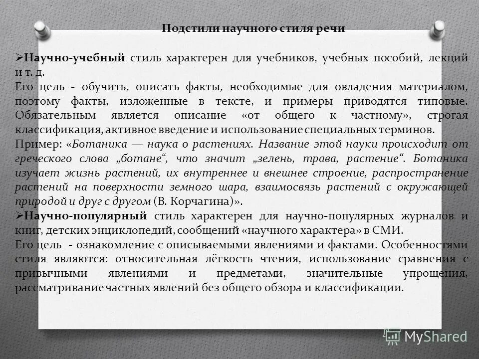 Урок 11 класс основные подстили научного стиля