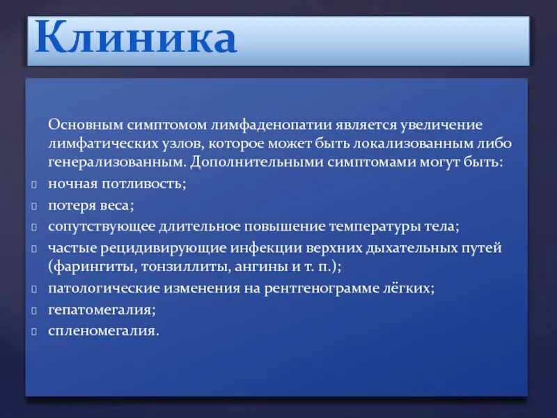 Лимфаденопатия что это такое у женщин. Лимфаденопатия периферических лимфоузлов. симптомы лимфоаденопатии. лимфаденопатии клиника. локальная лимфаденопатия.