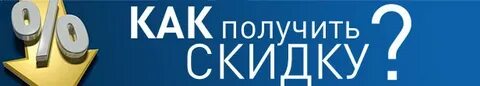 Как получить баннер