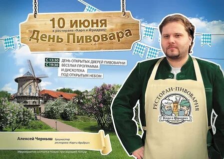 Поздравление пивоваров