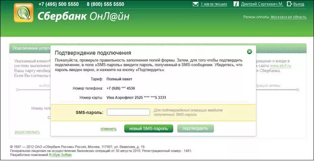 Сбербанк покупка без смс подтверждения. Телефонный банкинг Сбербанк.