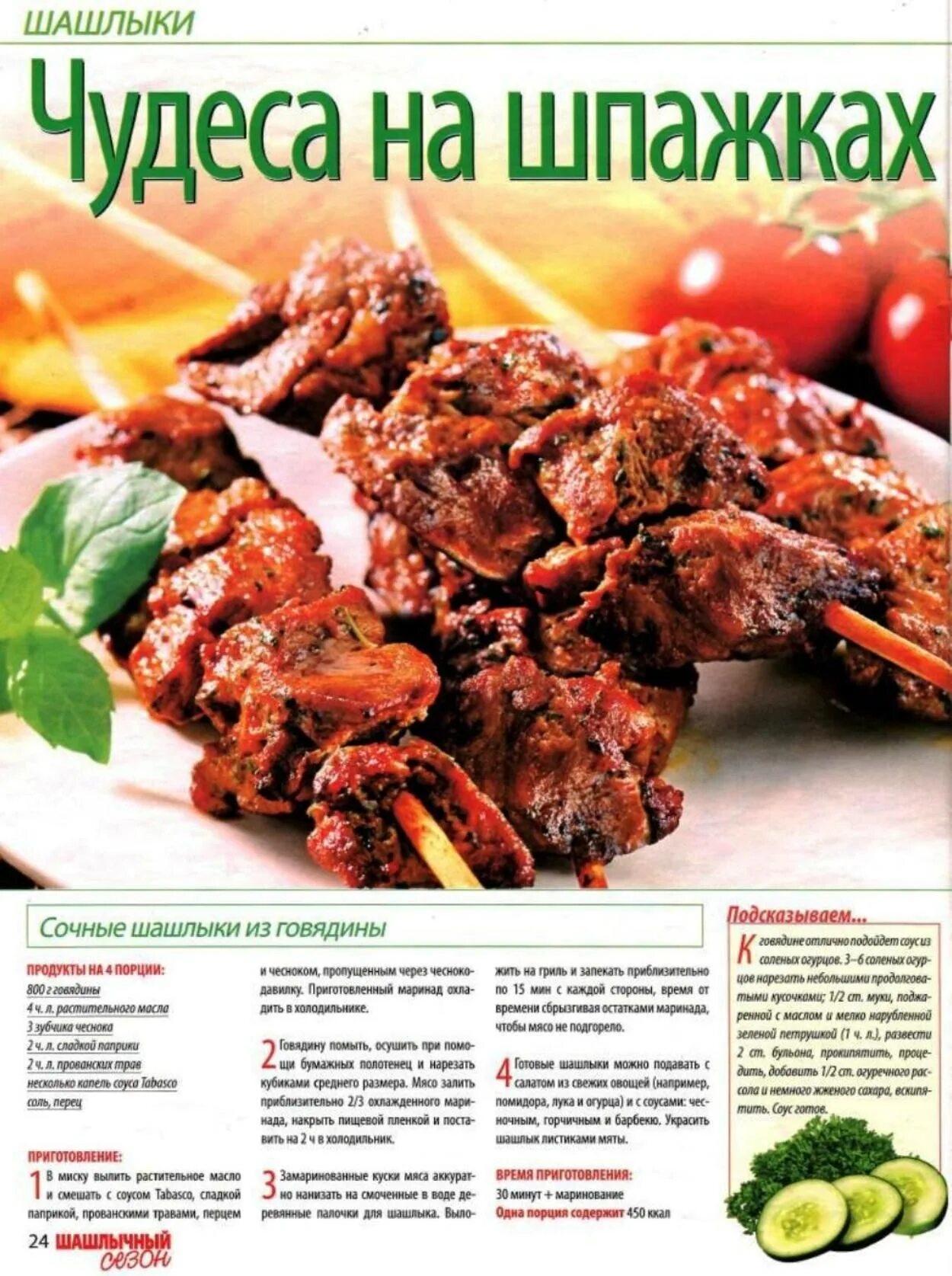 Шашлык сочный из говядины маринад самый. Рецепт шашлыка. шашлык из говядины. вкусный шашлык. shashlik retsipti.