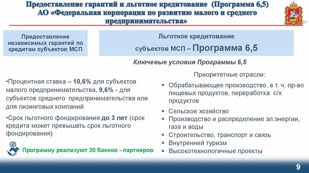 Льготные программы кредитования мсп. Льготные кредиты для мсп. предоставление мсп. льготное кредитование экспорта.