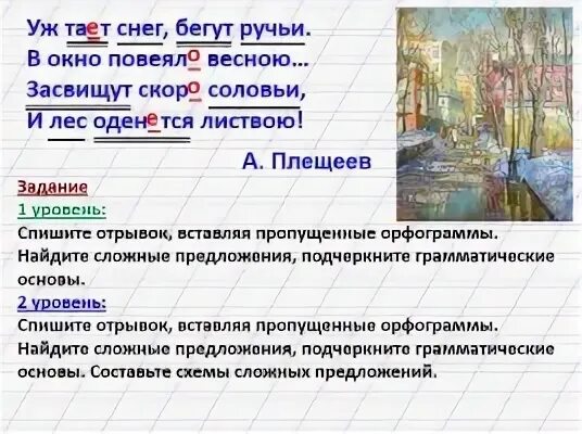 Окончание в слове ручей