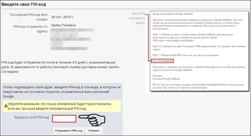 Как получить пин. Пин код google adsense. письмо с пин кодом от adsense. pin код adsense. google adsense письмо пин код.