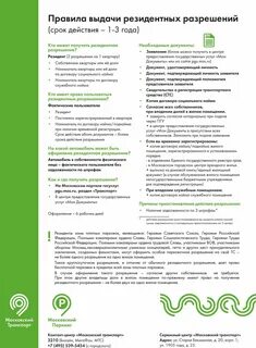 Как продлить разрешение на парковку