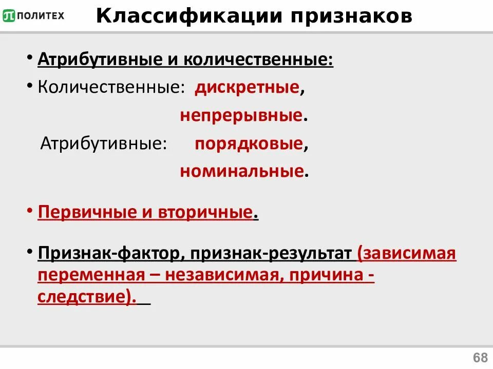Количественные дискретные данные примеры Определите количественные признаки параметры объекта