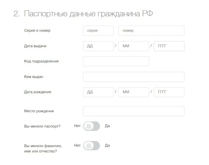 Паспортные данные. Паспортные данные бланк. Форма заполнения паспортных данных. Покупка на озоне паспортные данные