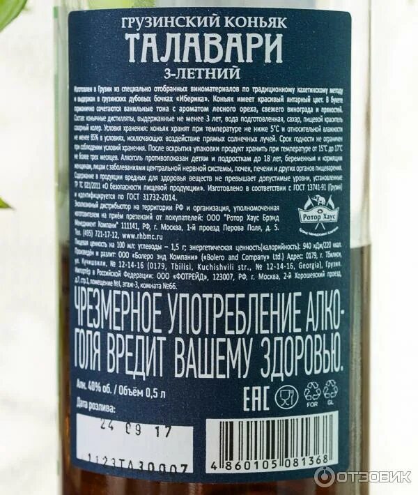 Сколько хранить коньяк. Коньяк Талавари 3. Талавари коньяк 5. Болеро энд Компани Грузия коньяк. Грузинский коньяк Талавари.