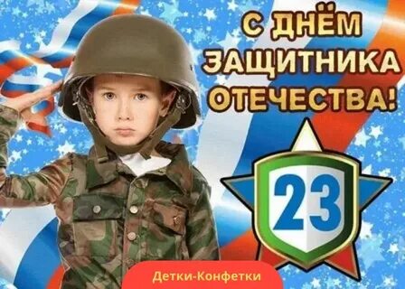 Открытка 3 февраля день