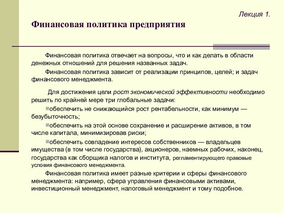 Инвестиционная политика предприятия. Инновационные стратегии предприятия. Основные направления инвестиционной политики предприятия. Содержание инвестиционной политики предприятия. Ассортиментная политика.
