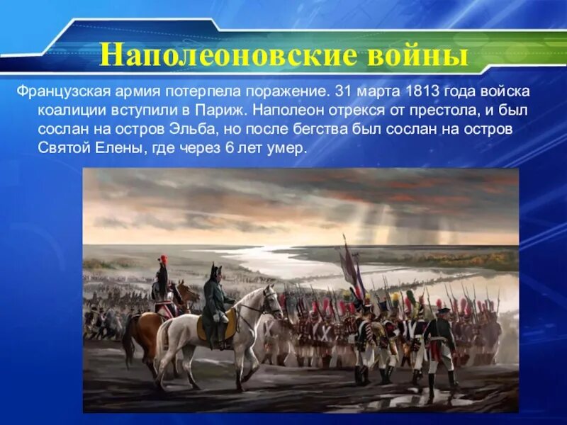 Завершение разгрома наполеона кратко. Конфликты и противоречия xix вку. Где наполеон потерпел поражение. - битва при ватерлоо. Итоги битвы народов 1813.