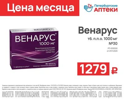 Венарус 500мг инструкция по применению