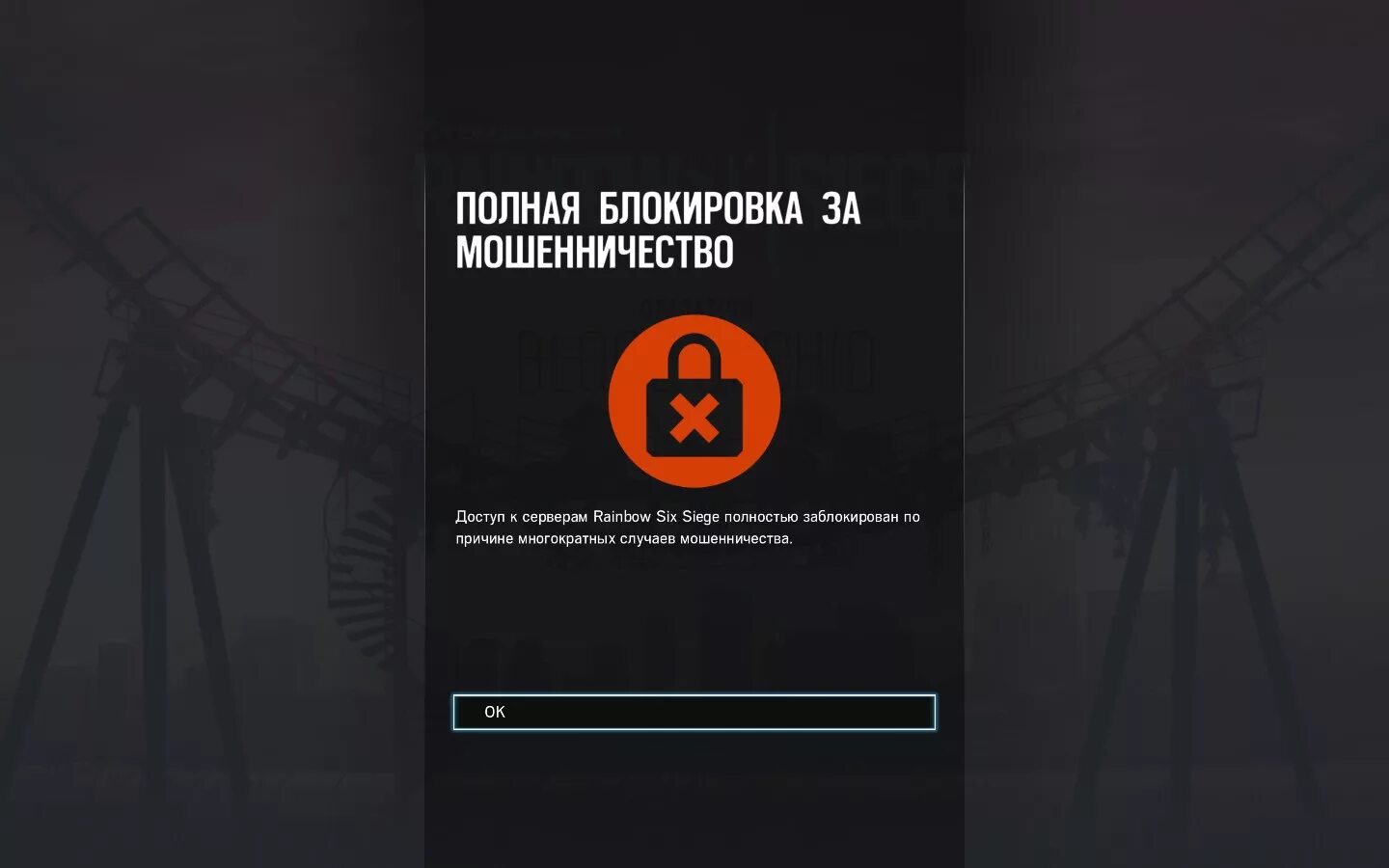 Бан за тиминг. Бан в Rainbow Six Siege. Блокировка аккаунта. Бан в осаде. Бан в радуге.