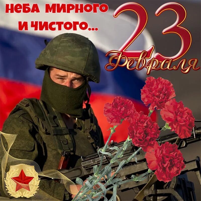 Доброе утро с праздником 23. Поздравление с 23 февраля. Открытка 23 февраля. Поздравления с днём защитника Отечества. 23 Февраля картинки поздравления.